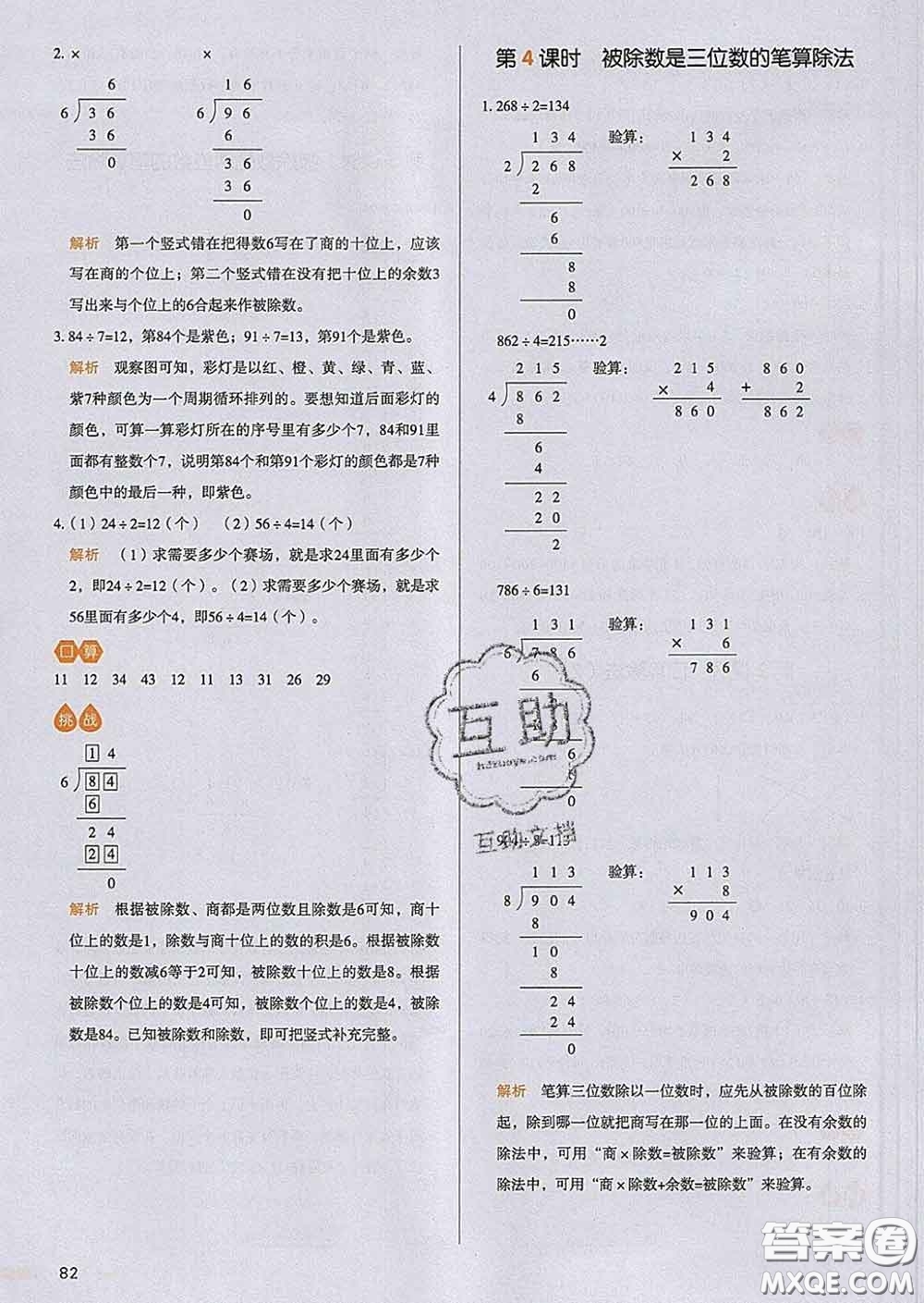 2020新版一本我愛寫作業(yè)小學(xué)數(shù)學(xué)三年級下冊人教版答案