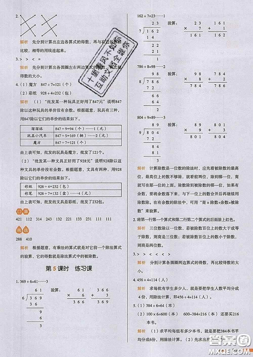 2020新版一本我愛寫作業(yè)小學(xué)數(shù)學(xué)三年級下冊人教版答案