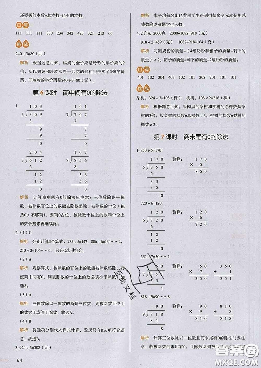 2020新版一本我愛寫作業(yè)小學(xué)數(shù)學(xué)三年級下冊人教版答案