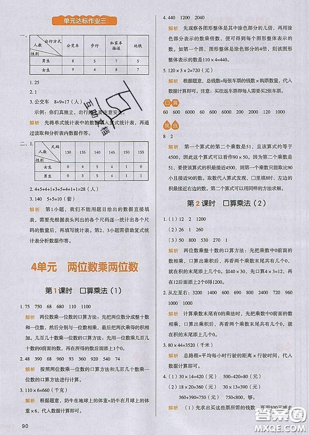 2020新版一本我愛寫作業(yè)小學(xué)數(shù)學(xué)三年級下冊人教版答案