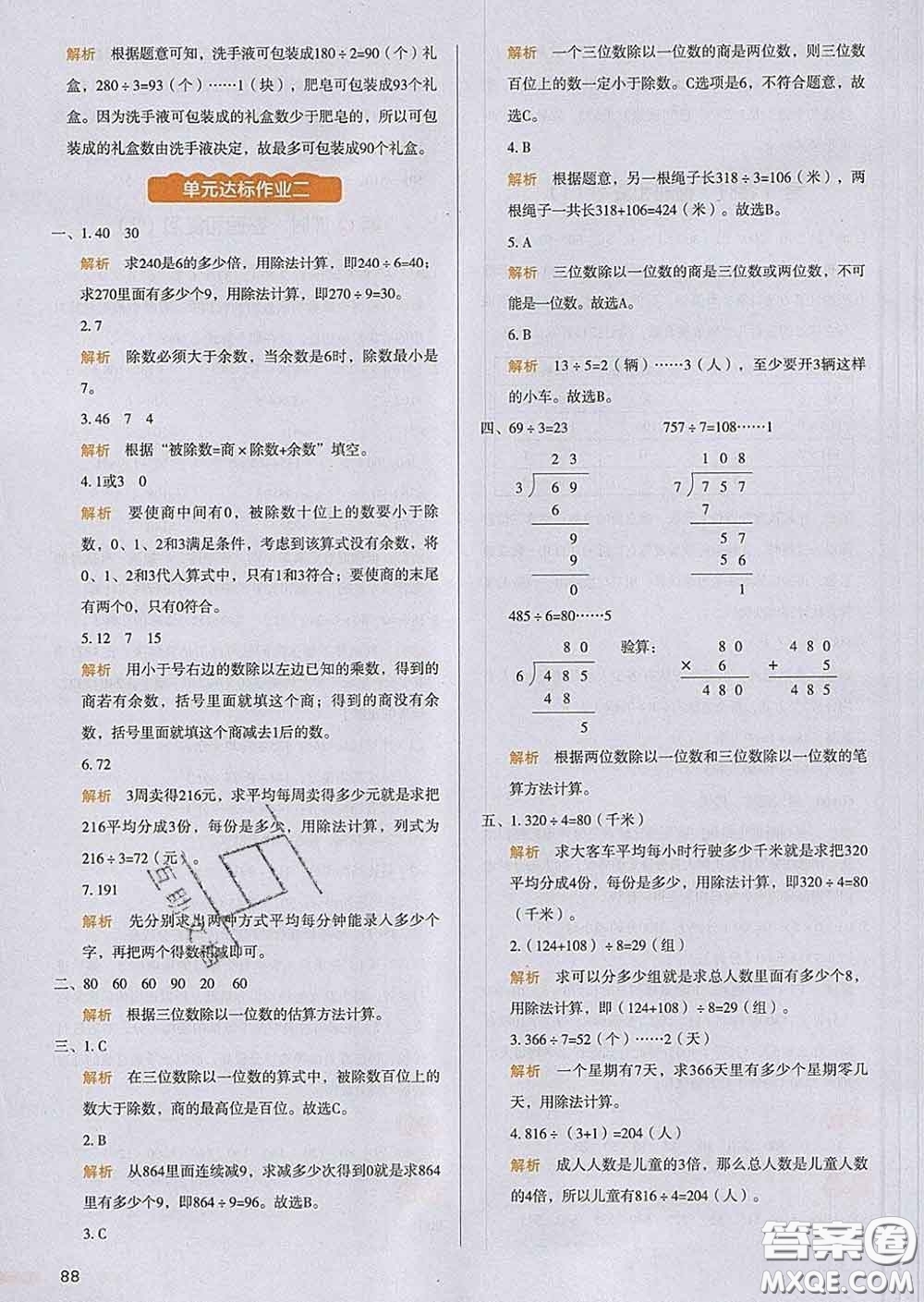 2020新版一本我愛寫作業(yè)小學(xué)數(shù)學(xué)三年級下冊人教版答案