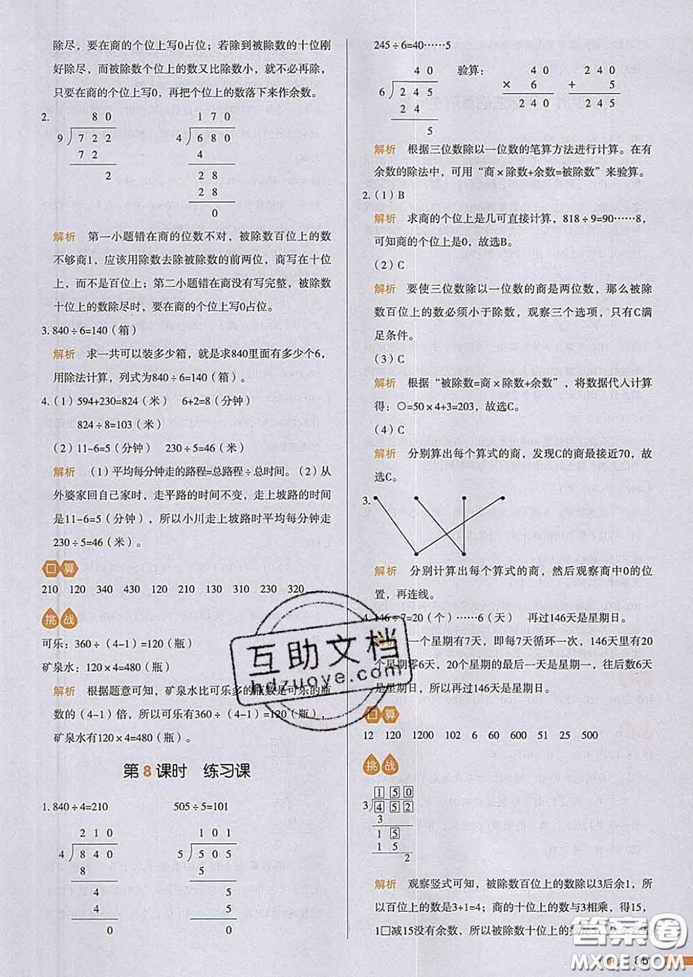 2020新版一本我愛寫作業(yè)小學(xué)數(shù)學(xué)三年級下冊人教版答案