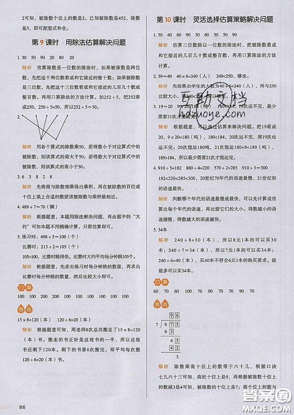 2020新版一本我愛寫作業(yè)小學(xué)數(shù)學(xué)三年級下冊人教版答案