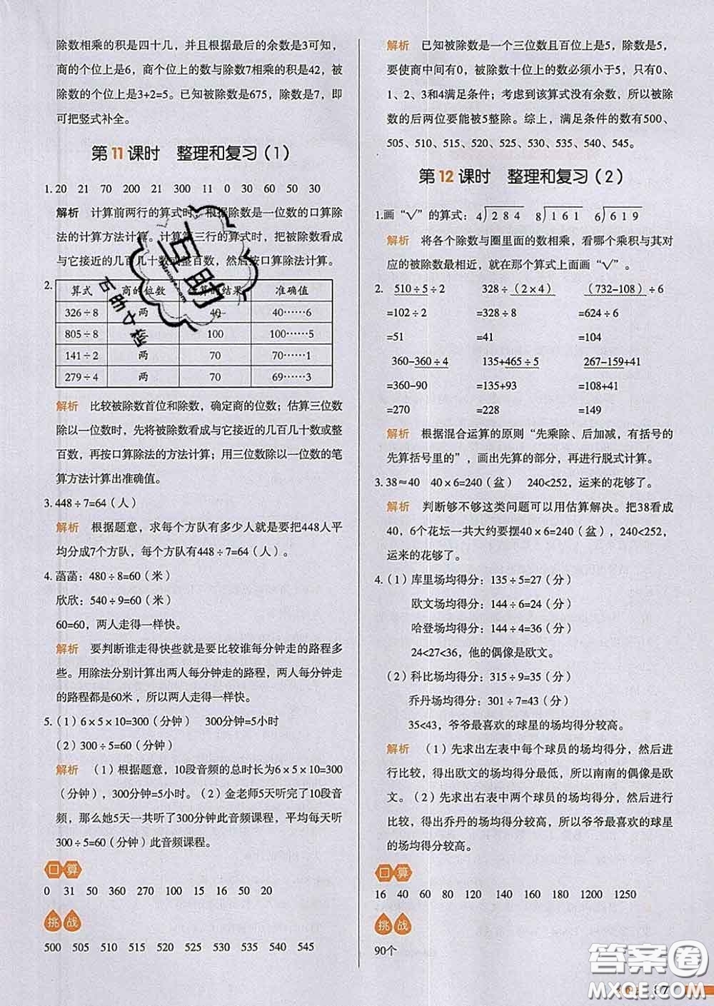 2020新版一本我愛寫作業(yè)小學(xué)數(shù)學(xué)三年級下冊人教版答案