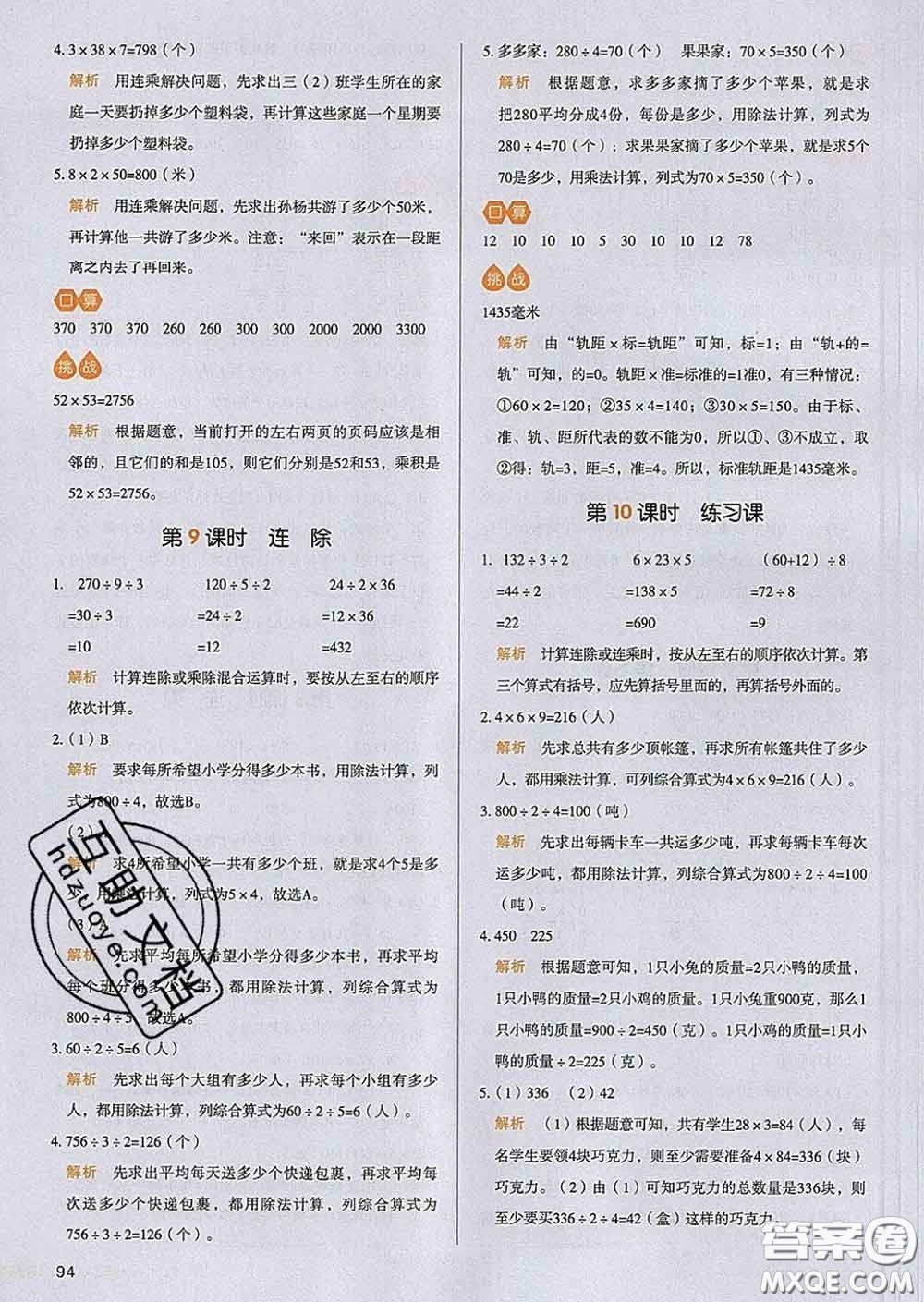 2020新版一本我愛寫作業(yè)小學(xué)數(shù)學(xué)三年級下冊人教版答案