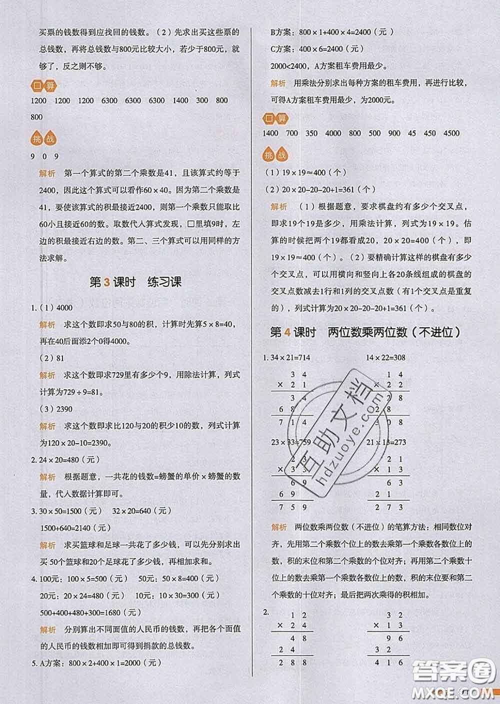 2020新版一本我愛寫作業(yè)小學(xué)數(shù)學(xué)三年級下冊人教版答案