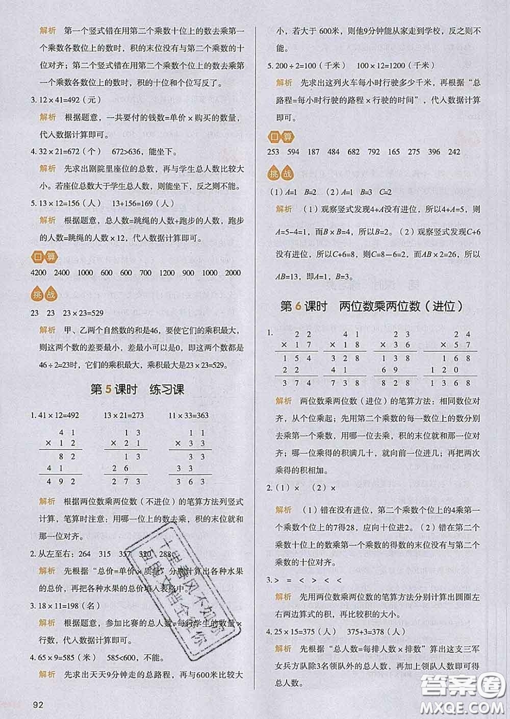 2020新版一本我愛寫作業(yè)小學(xué)數(shù)學(xué)三年級下冊人教版答案