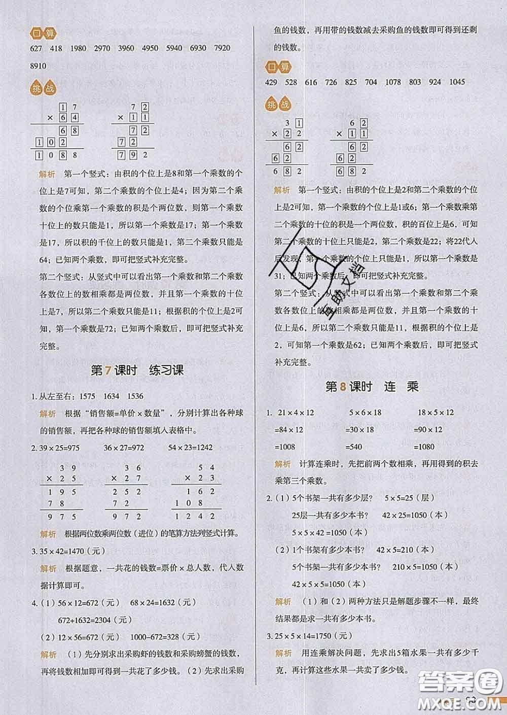 2020新版一本我愛寫作業(yè)小學(xué)數(shù)學(xué)三年級下冊人教版答案