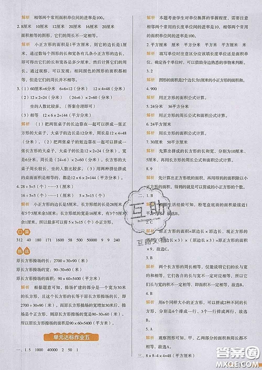 2020新版一本我愛寫作業(yè)小學(xué)數(shù)學(xué)三年級下冊人教版答案