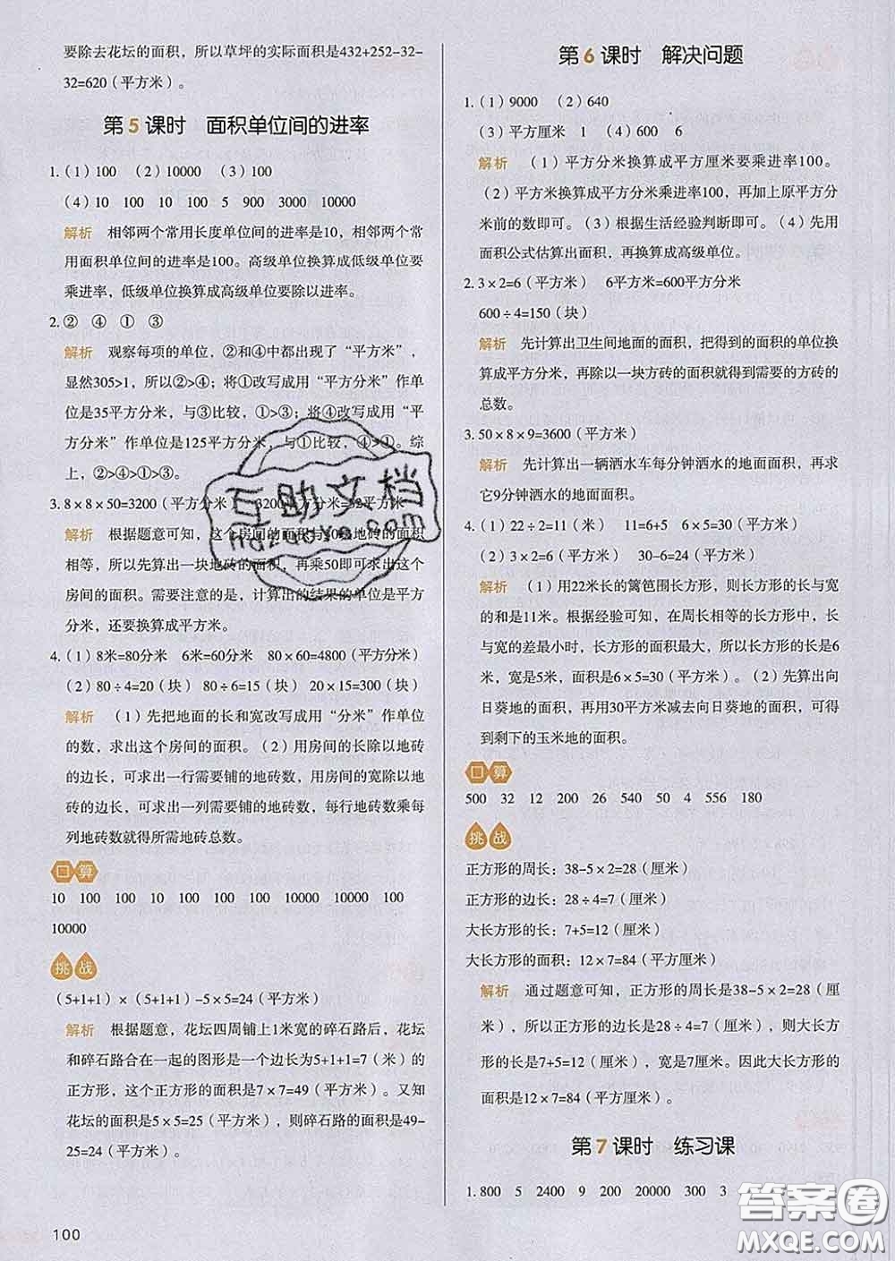 2020新版一本我愛寫作業(yè)小學(xué)數(shù)學(xué)三年級下冊人教版答案