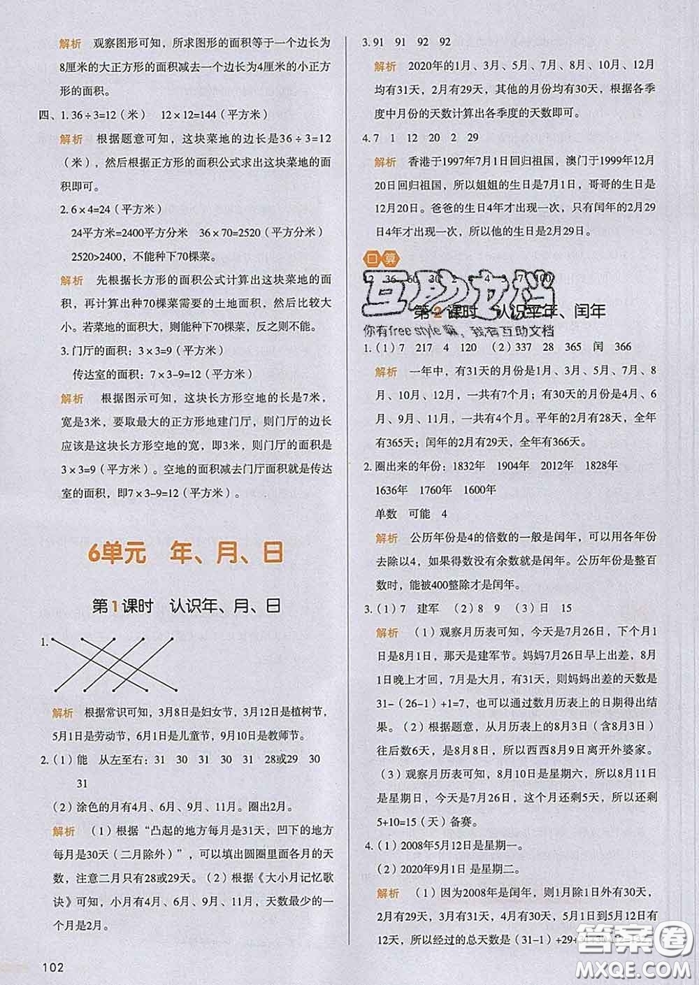 2020新版一本我愛寫作業(yè)小學(xué)數(shù)學(xué)三年級下冊人教版答案