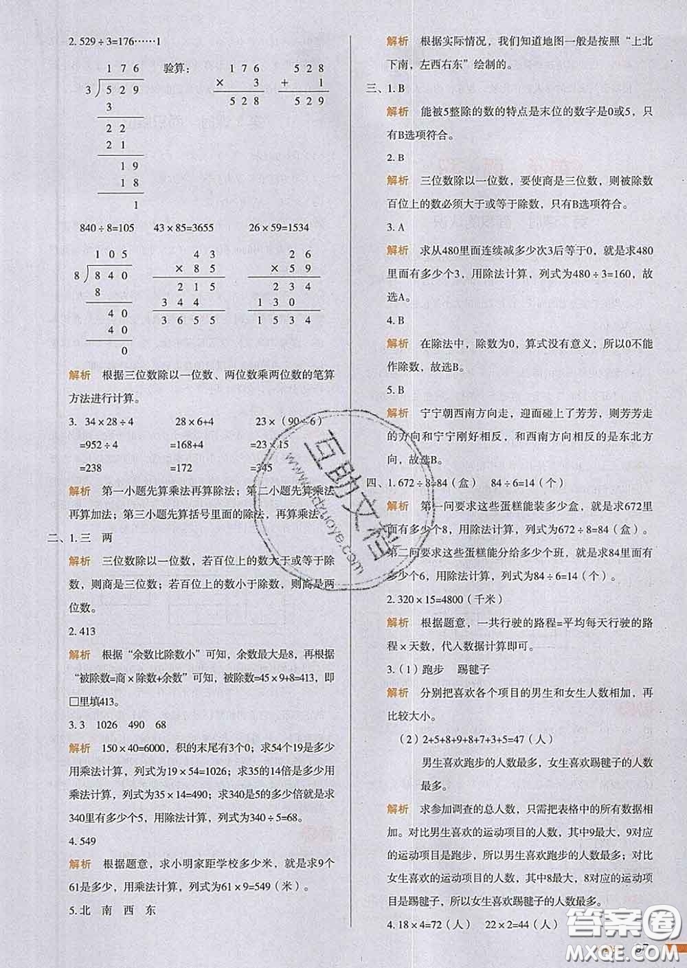 2020新版一本我愛寫作業(yè)小學(xué)數(shù)學(xué)三年級下冊人教版答案