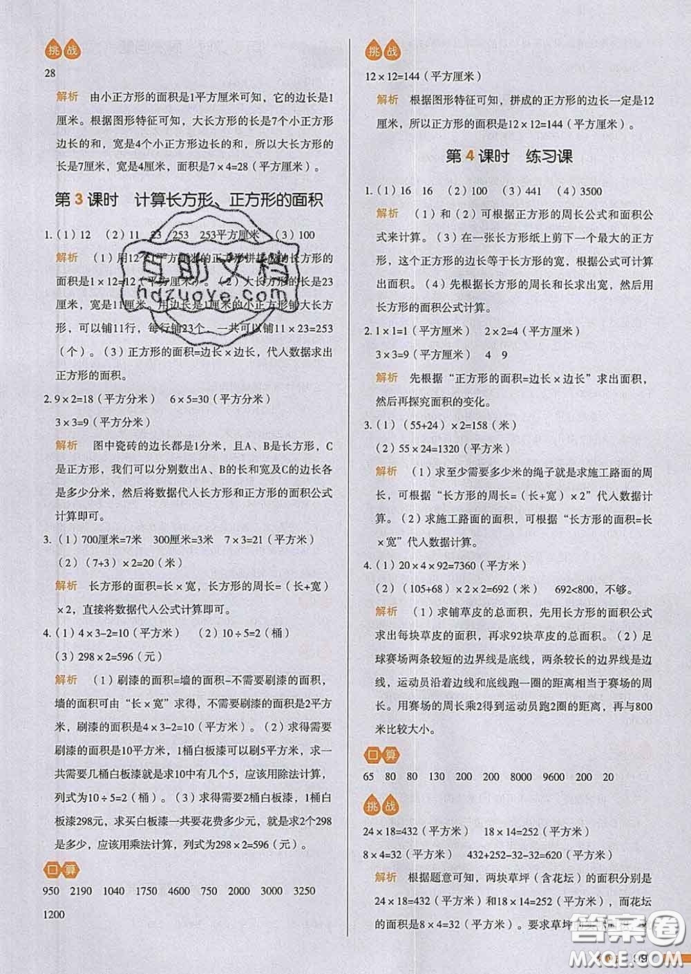 2020新版一本我愛寫作業(yè)小學(xué)數(shù)學(xué)三年級下冊人教版答案