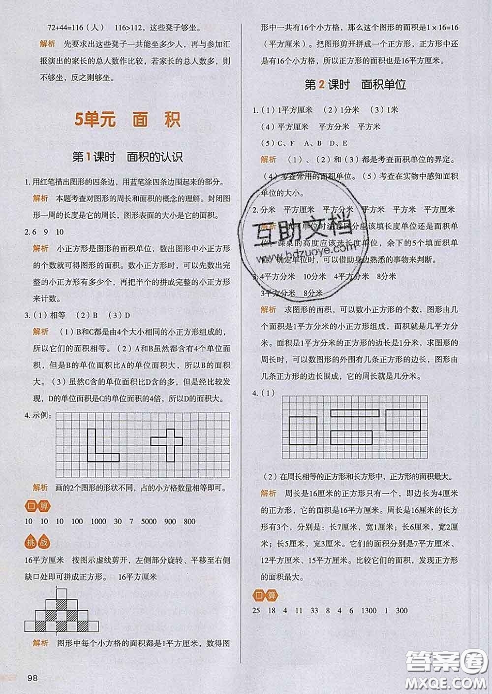 2020新版一本我愛寫作業(yè)小學(xué)數(shù)學(xué)三年級下冊人教版答案