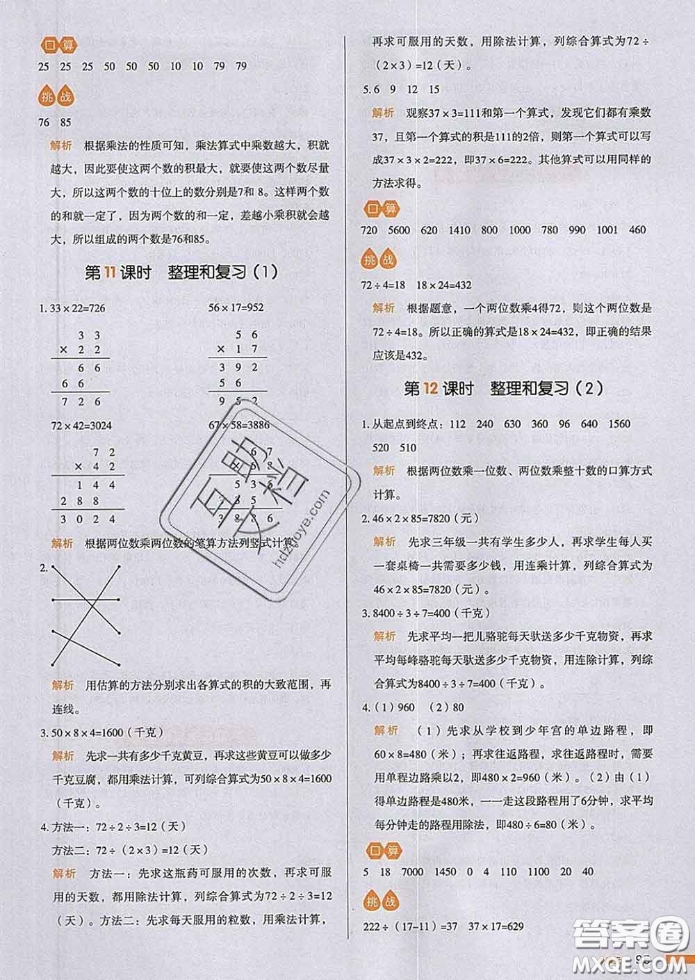 2020新版一本我愛寫作業(yè)小學(xué)數(shù)學(xué)三年級下冊人教版答案