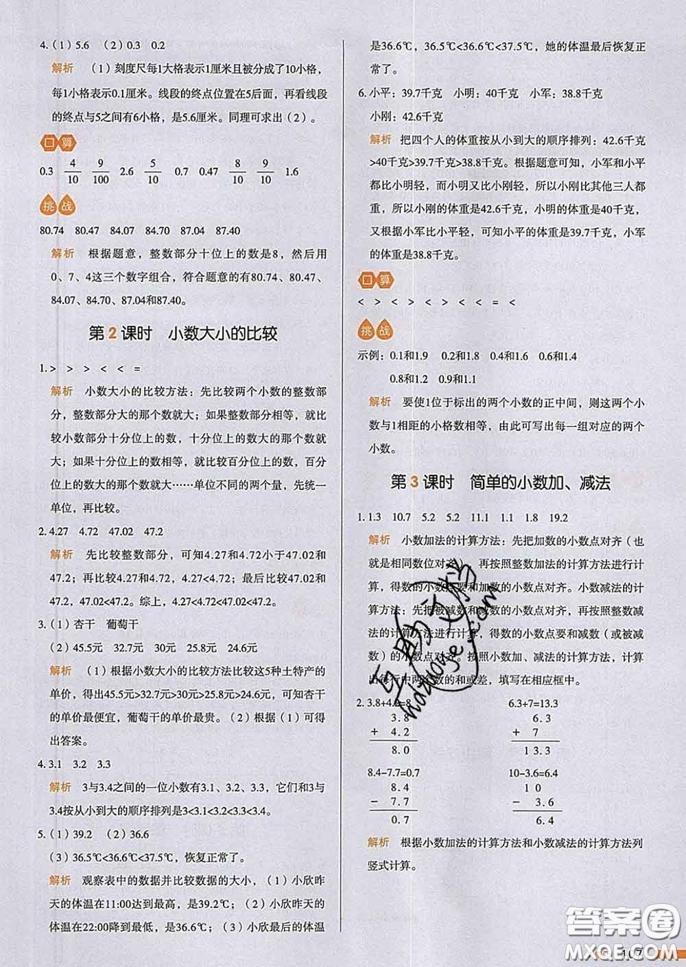 2020新版一本我愛寫作業(yè)小學(xué)數(shù)學(xué)三年級下冊人教版答案