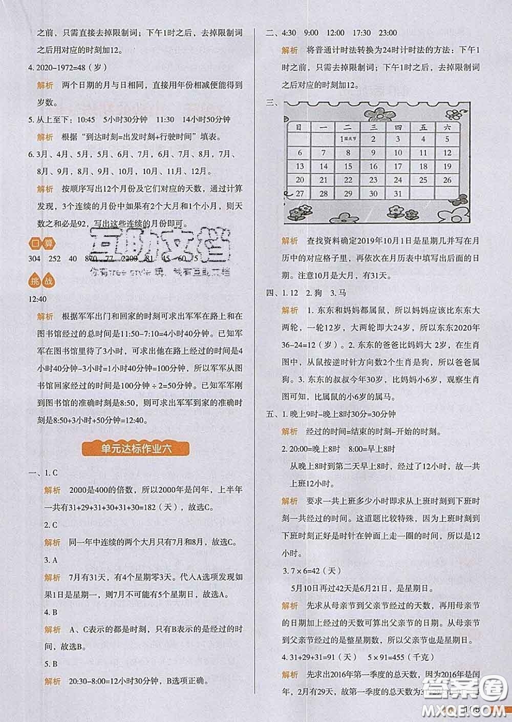 2020新版一本我愛寫作業(yè)小學(xué)數(shù)學(xué)三年級下冊人教版答案