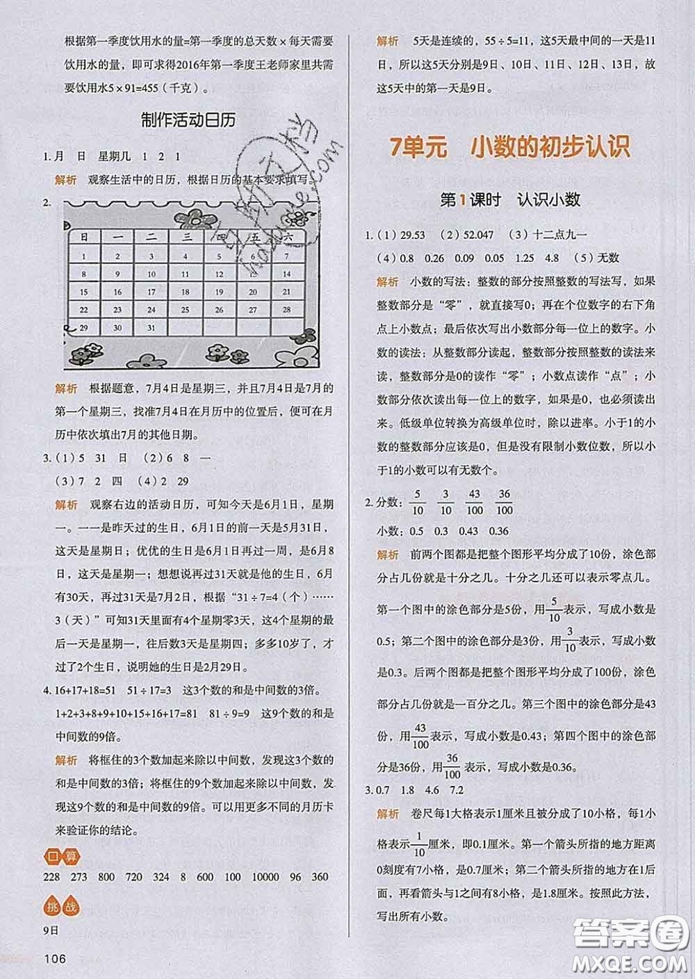 2020新版一本我愛寫作業(yè)小學(xué)數(shù)學(xué)三年級下冊人教版答案