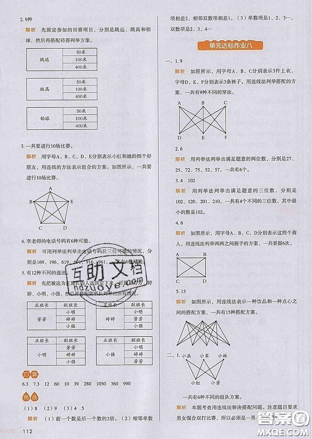 2020新版一本我愛寫作業(yè)小學(xué)數(shù)學(xué)三年級下冊人教版答案