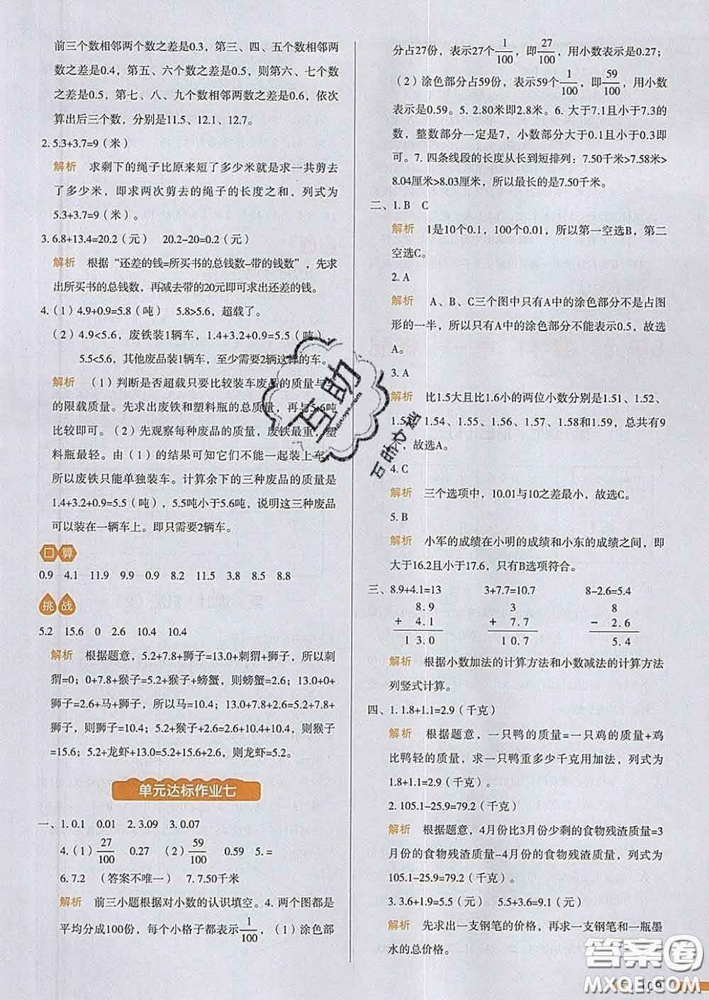 2020新版一本我愛寫作業(yè)小學(xué)數(shù)學(xué)三年級下冊人教版答案