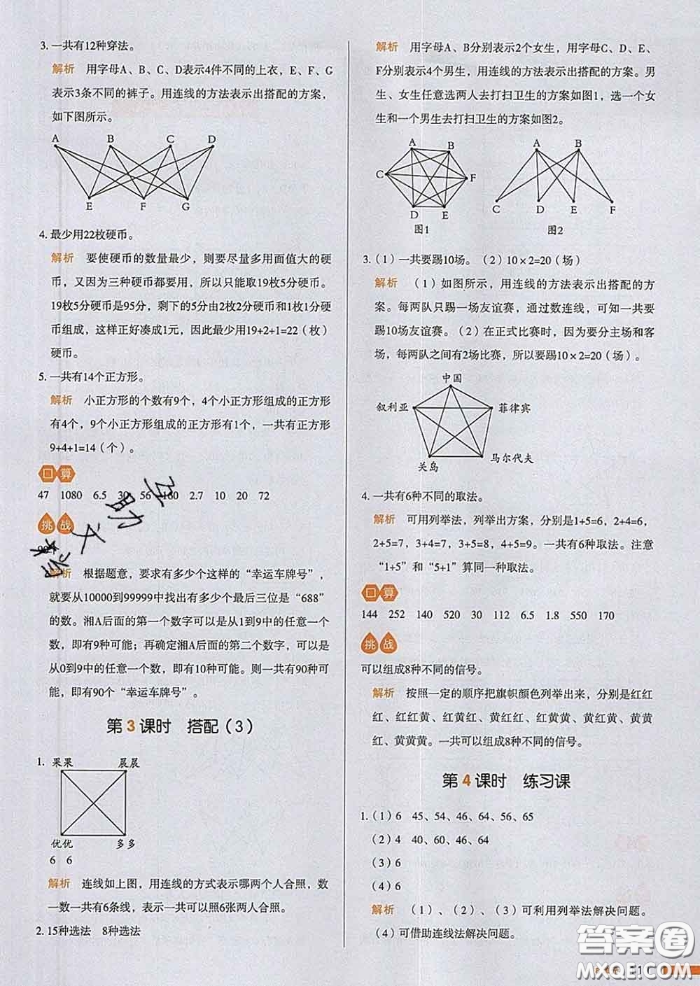 2020新版一本我愛寫作業(yè)小學(xué)數(shù)學(xué)三年級下冊人教版答案