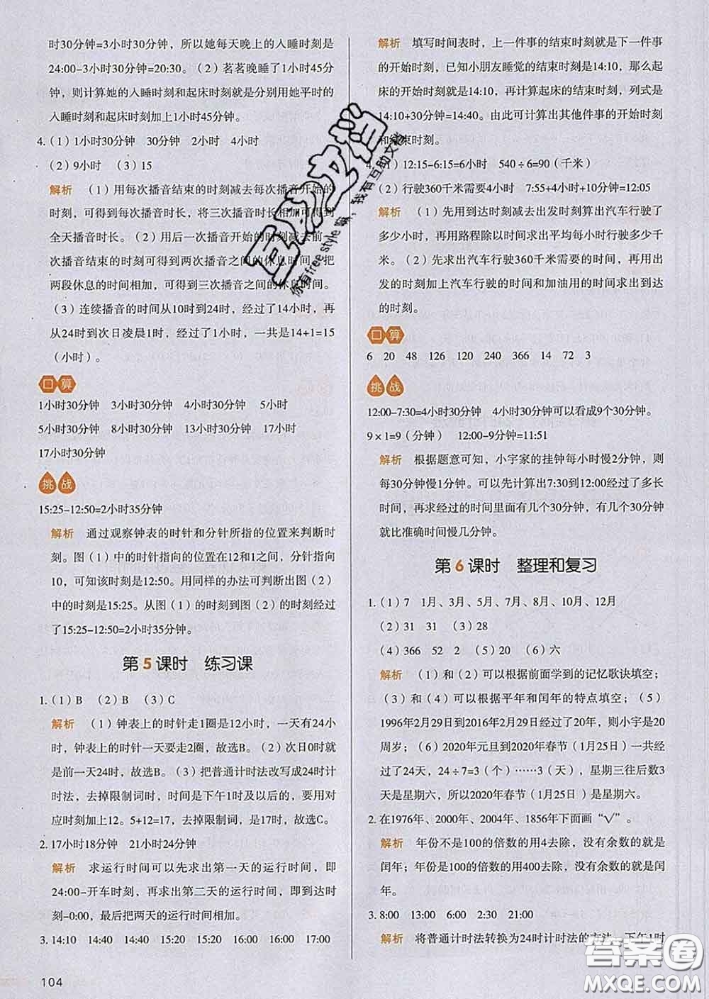 2020新版一本我愛寫作業(yè)小學(xué)數(shù)學(xué)三年級下冊人教版答案