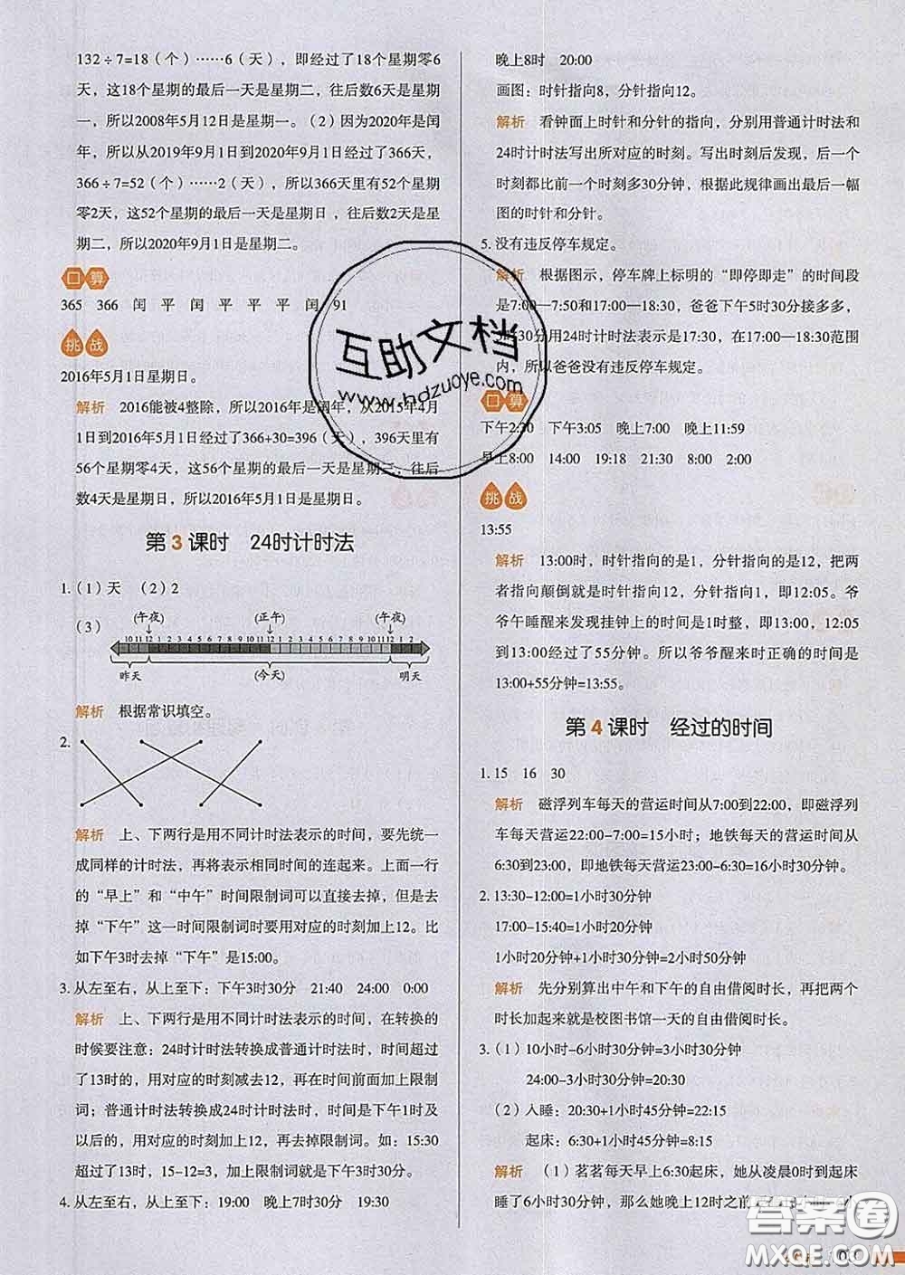 2020新版一本我愛寫作業(yè)小學(xué)數(shù)學(xué)三年級下冊人教版答案