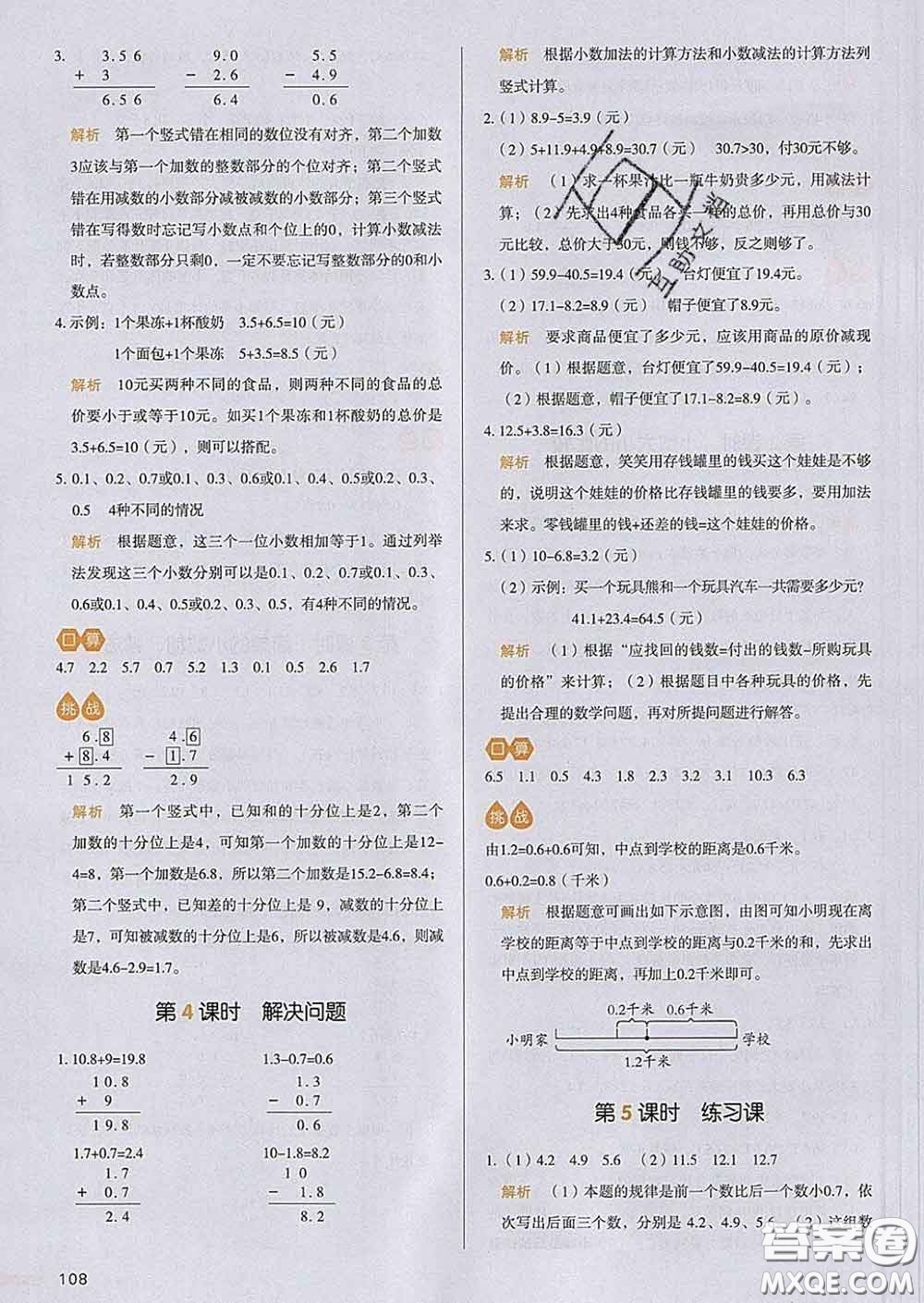 2020新版一本我愛寫作業(yè)小學(xué)數(shù)學(xué)三年級下冊人教版答案