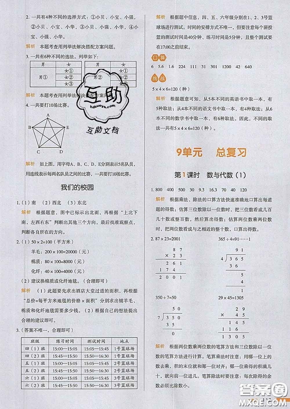 2020新版一本我愛寫作業(yè)小學(xué)數(shù)學(xué)三年級下冊人教版答案