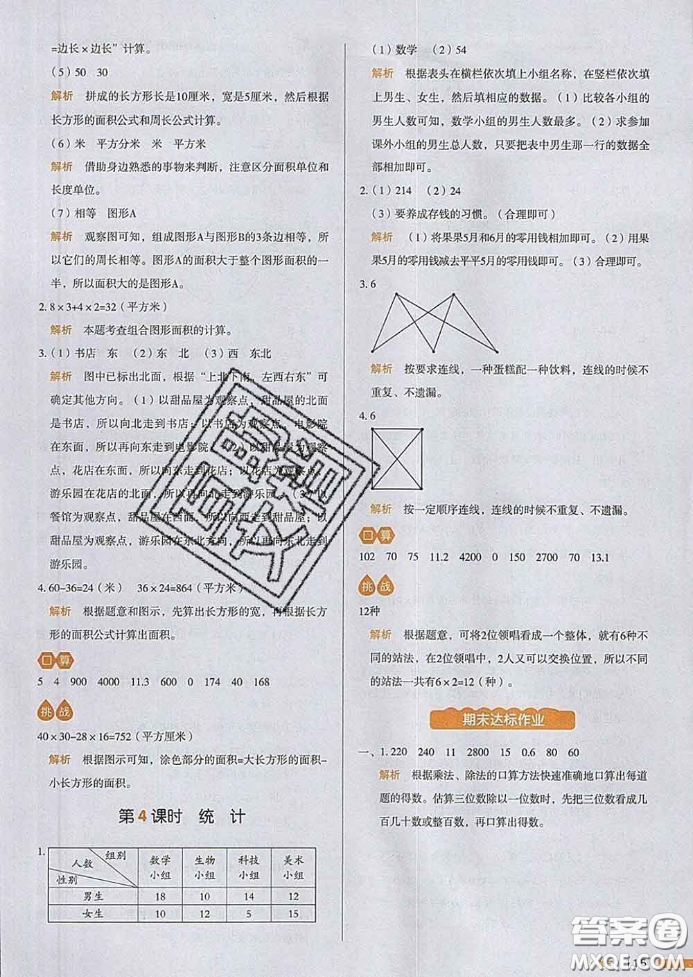 2020新版一本我愛寫作業(yè)小學(xué)數(shù)學(xué)三年級下冊人教版答案