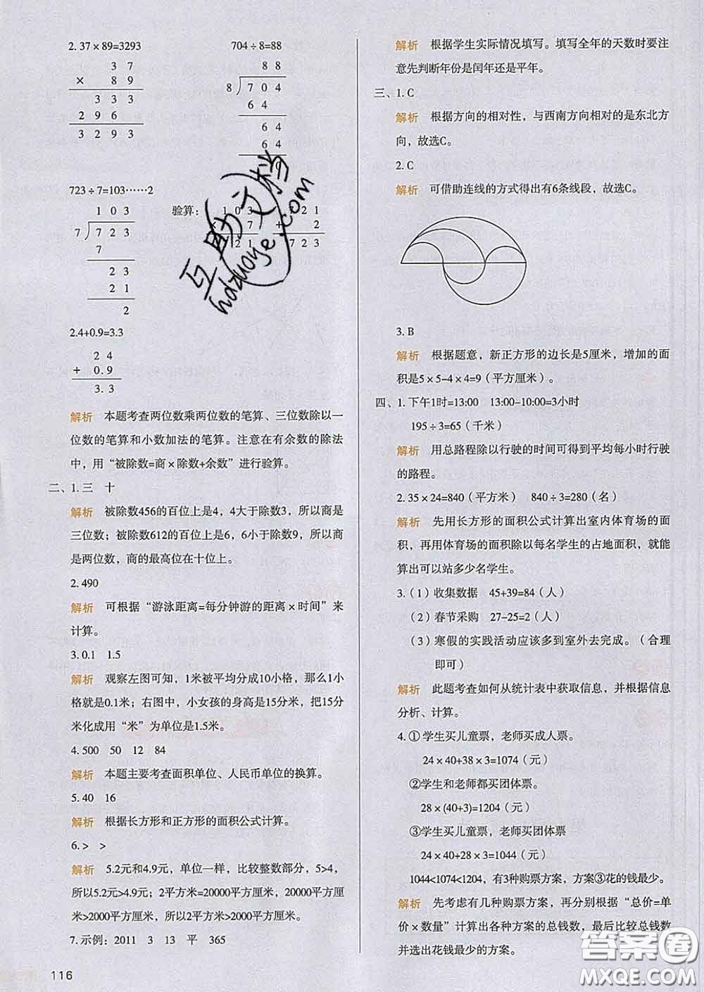 2020新版一本我愛寫作業(yè)小學(xué)數(shù)學(xué)三年級下冊人教版答案