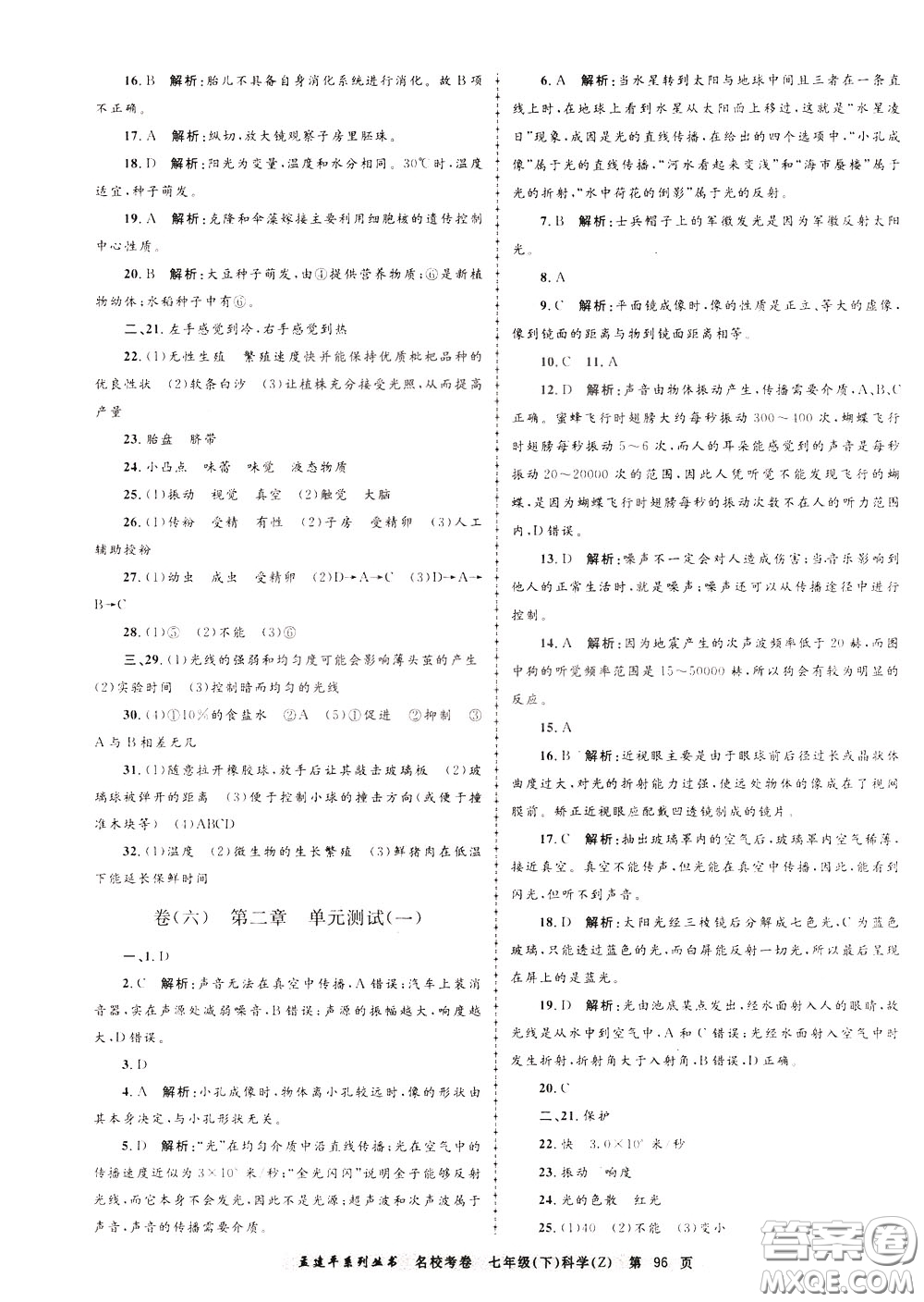 孟建平系列叢書(shū)2020年名?？季砜茖W(xué)七年級(jí)下冊(cè)Z浙教版參考答案