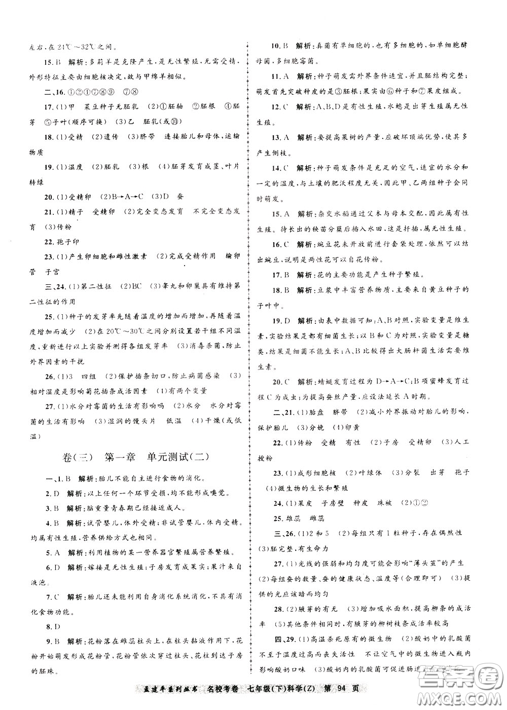 孟建平系列叢書(shū)2020年名?？季砜茖W(xué)七年級(jí)下冊(cè)Z浙教版參考答案