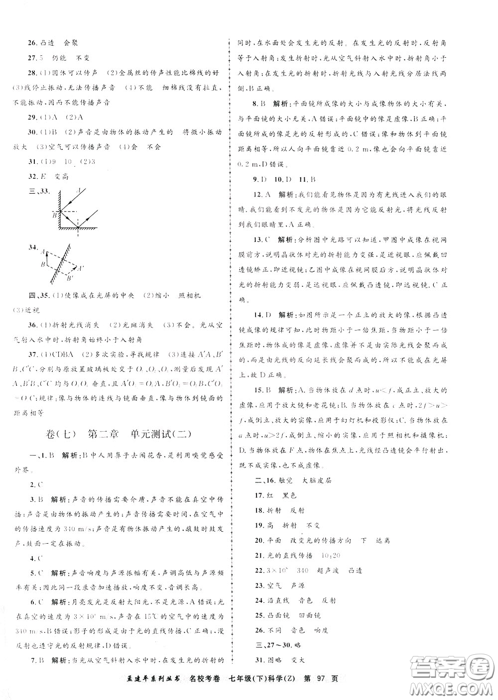 孟建平系列叢書(shū)2020年名?？季砜茖W(xué)七年級(jí)下冊(cè)Z浙教版參考答案