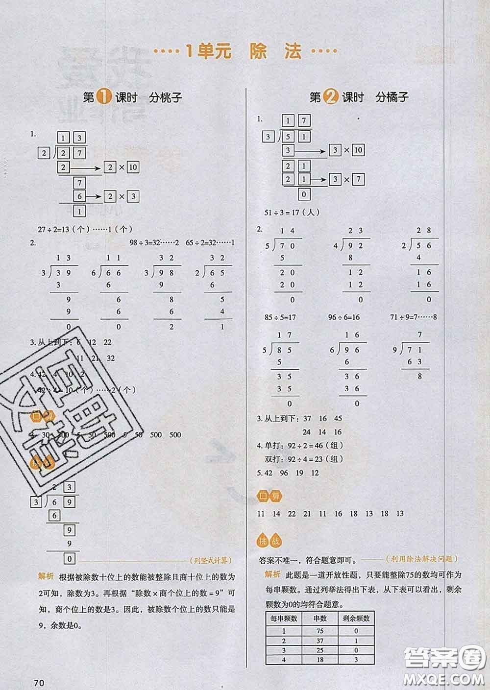 2020新版一本我愛寫作業(yè)小學數(shù)學三年級下冊北師版答案