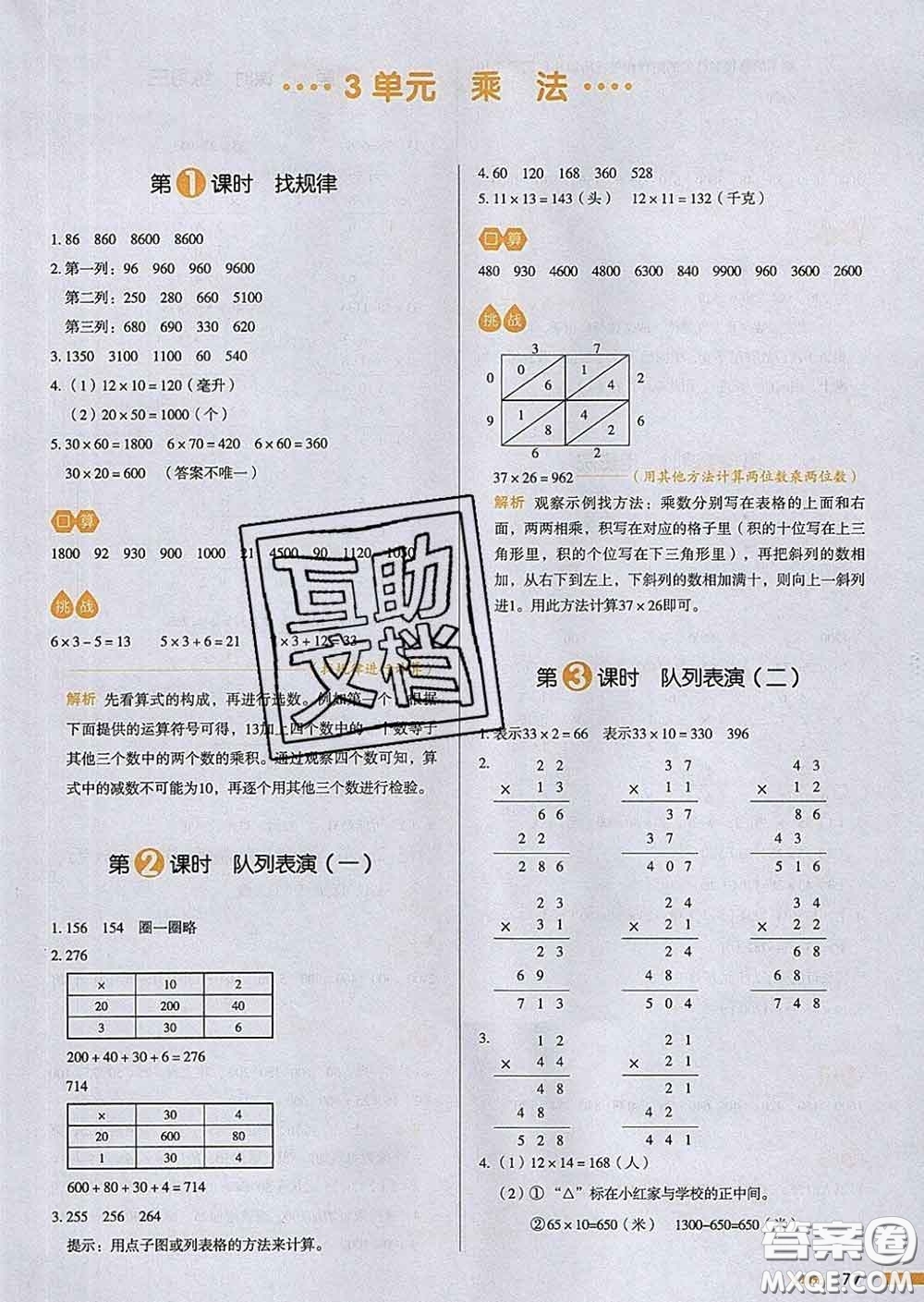 2020新版一本我愛寫作業(yè)小學數(shù)學三年級下冊北師版答案