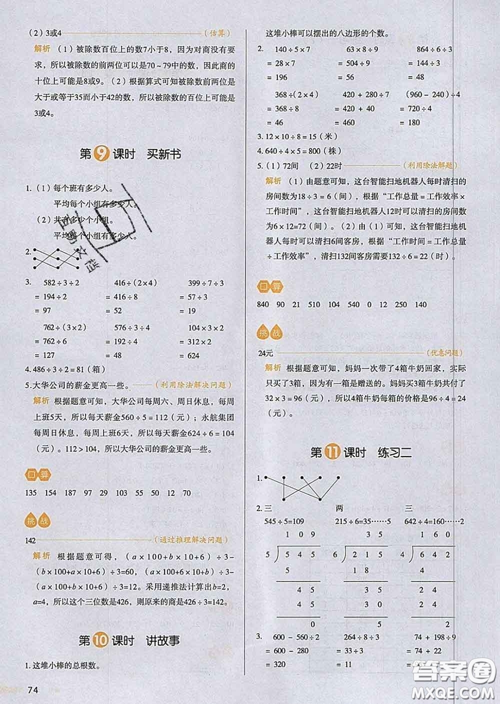 2020新版一本我愛寫作業(yè)小學數(shù)學三年級下冊北師版答案