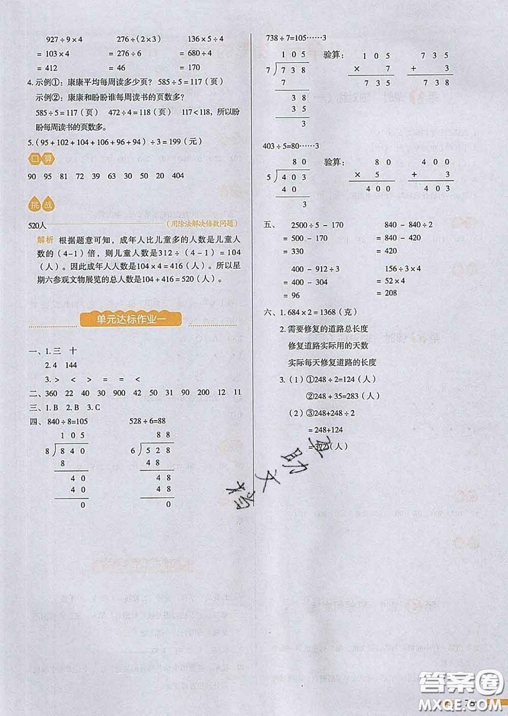 2020新版一本我愛寫作業(yè)小學數(shù)學三年級下冊北師版答案