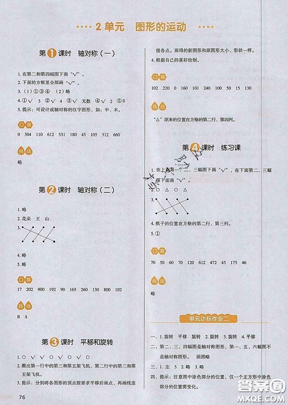 2020新版一本我愛寫作業(yè)小學數(shù)學三年級下冊北師版答案