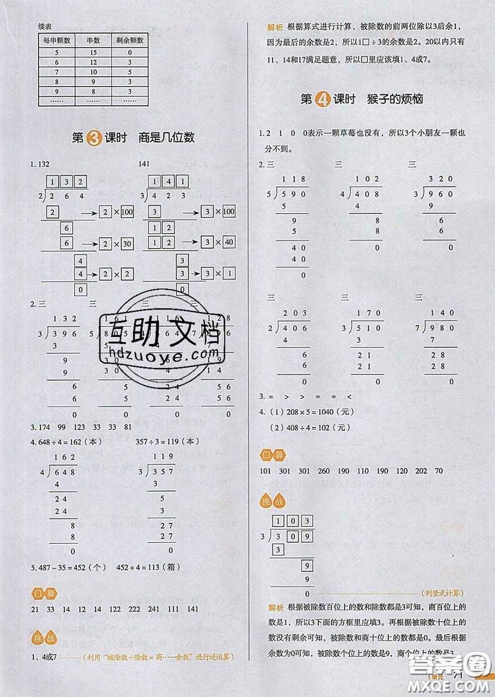 2020新版一本我愛寫作業(yè)小學數(shù)學三年級下冊北師版答案