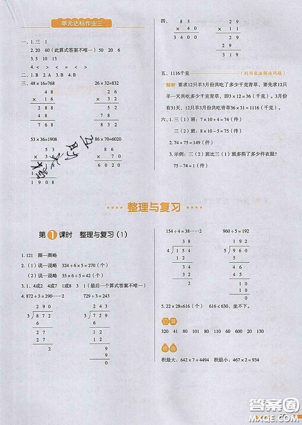 2020新版一本我愛寫作業(yè)小學數(shù)學三年級下冊北師版答案