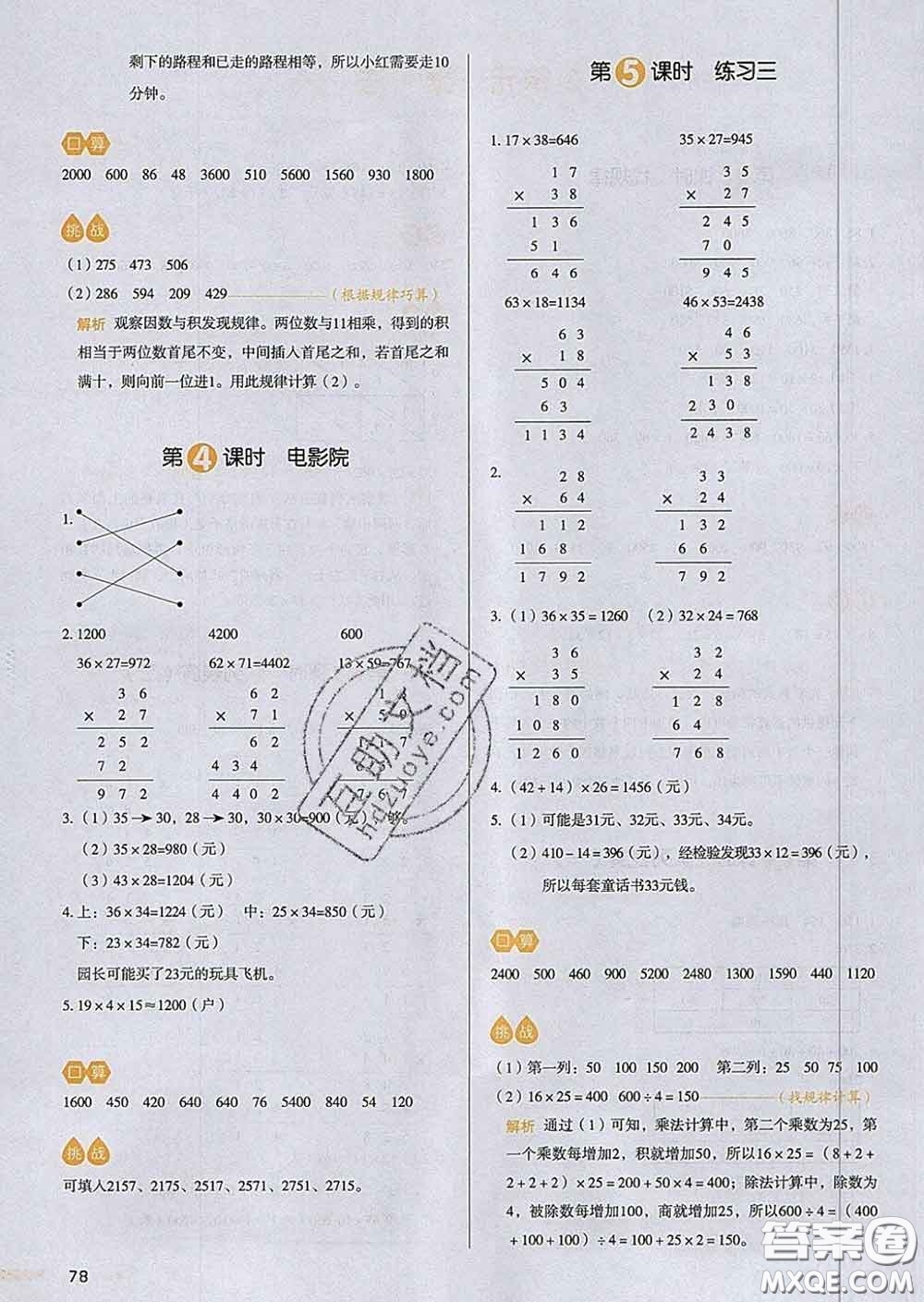 2020新版一本我愛寫作業(yè)小學數(shù)學三年級下冊北師版答案