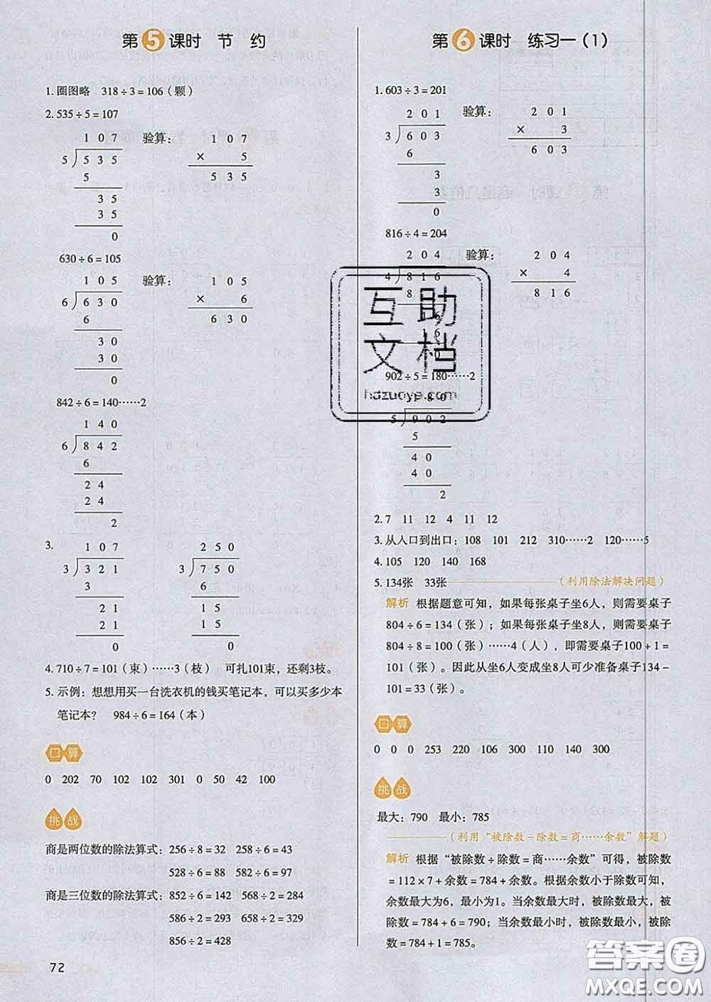 2020新版一本我愛寫作業(yè)小學數(shù)學三年級下冊北師版答案