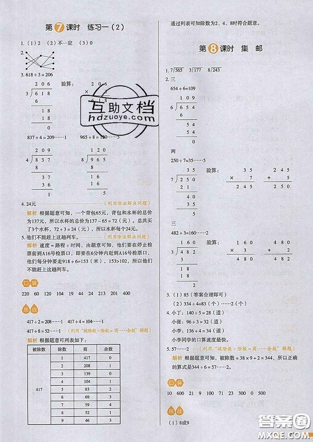 2020新版一本我愛寫作業(yè)小學數(shù)學三年級下冊北師版答案