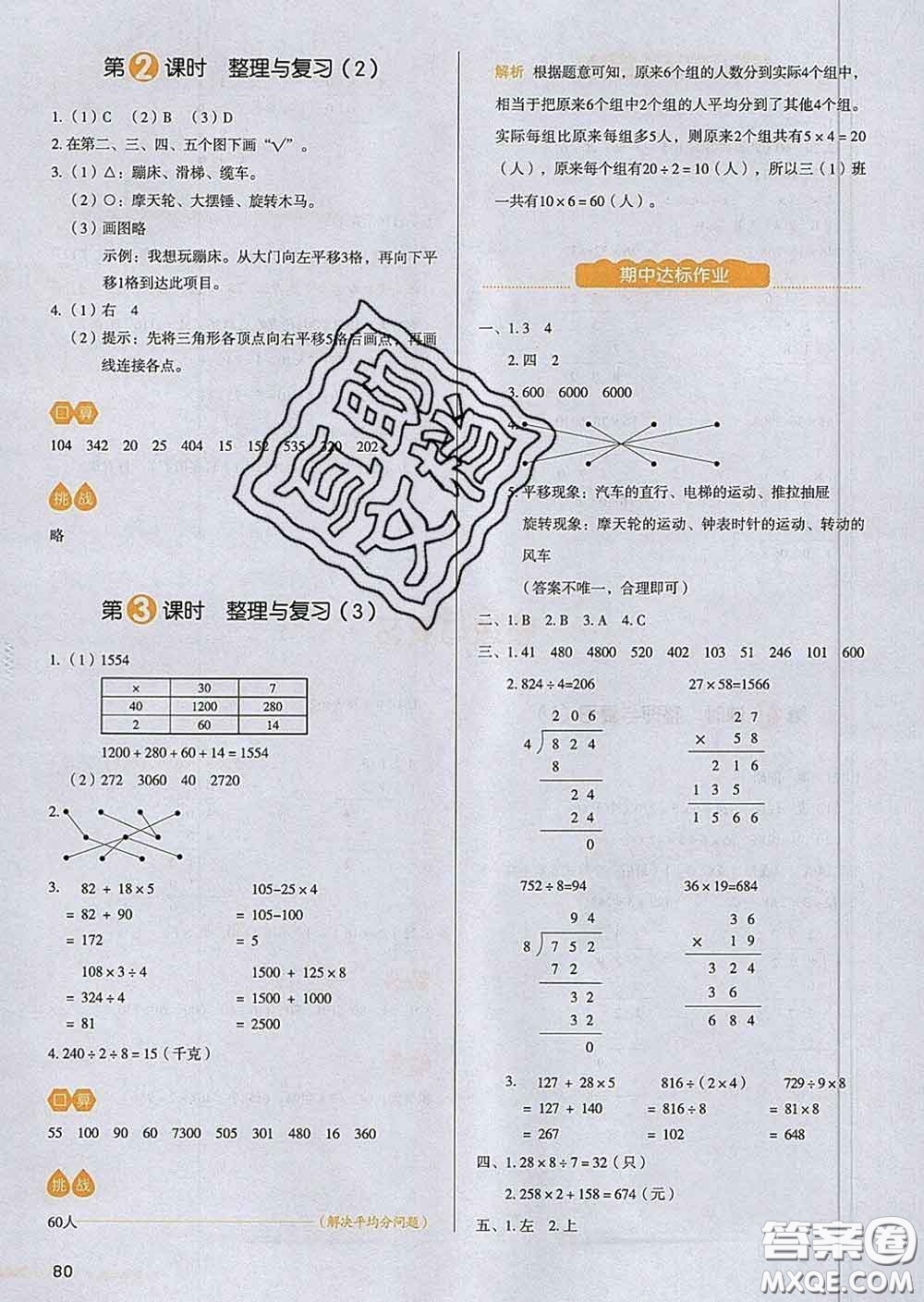 2020新版一本我愛寫作業(yè)小學數(shù)學三年級下冊北師版答案