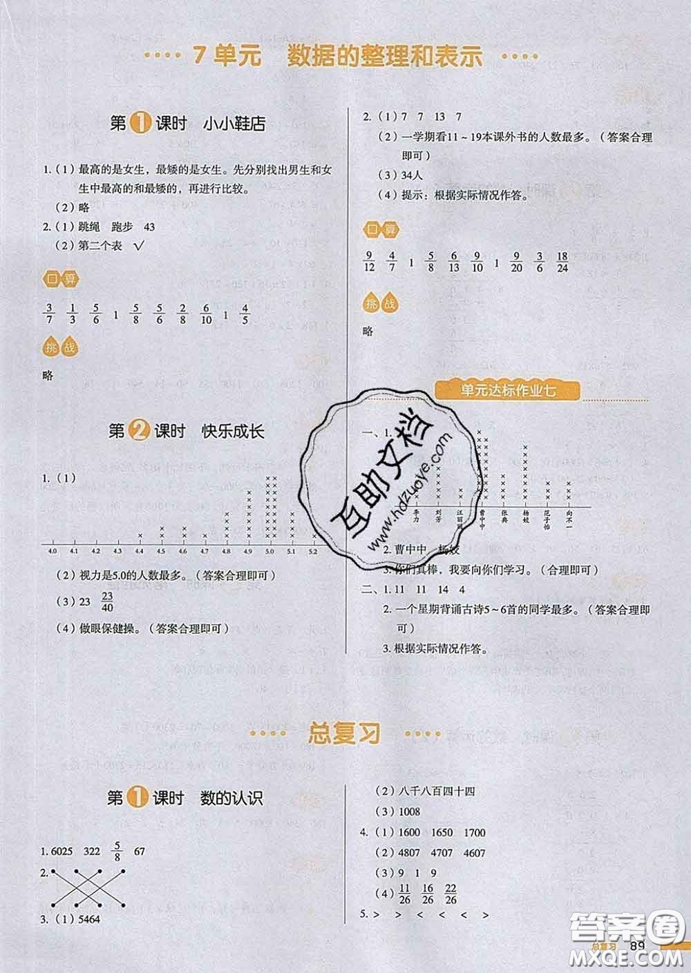 2020新版一本我愛寫作業(yè)小學數(shù)學三年級下冊北師版答案