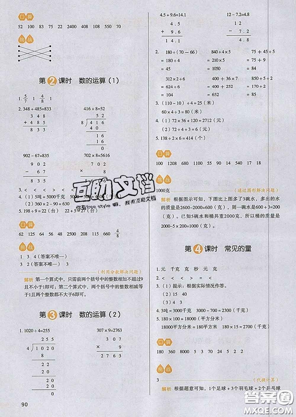 2020新版一本我愛寫作業(yè)小學數(shù)學三年級下冊北師版答案