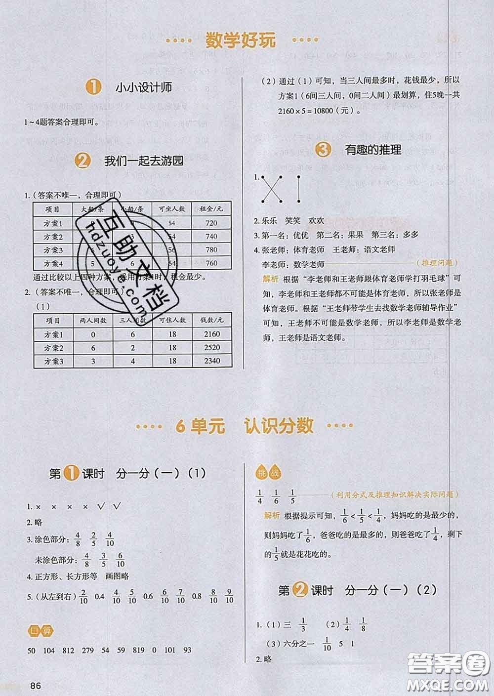 2020新版一本我愛寫作業(yè)小學數(shù)學三年級下冊北師版答案