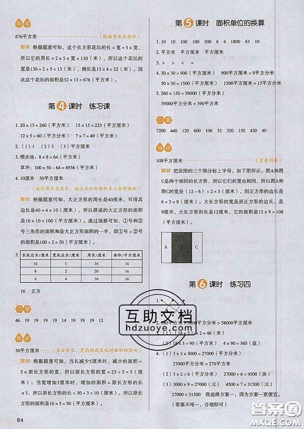 2020新版一本我愛寫作業(yè)小學數(shù)學三年級下冊北師版答案