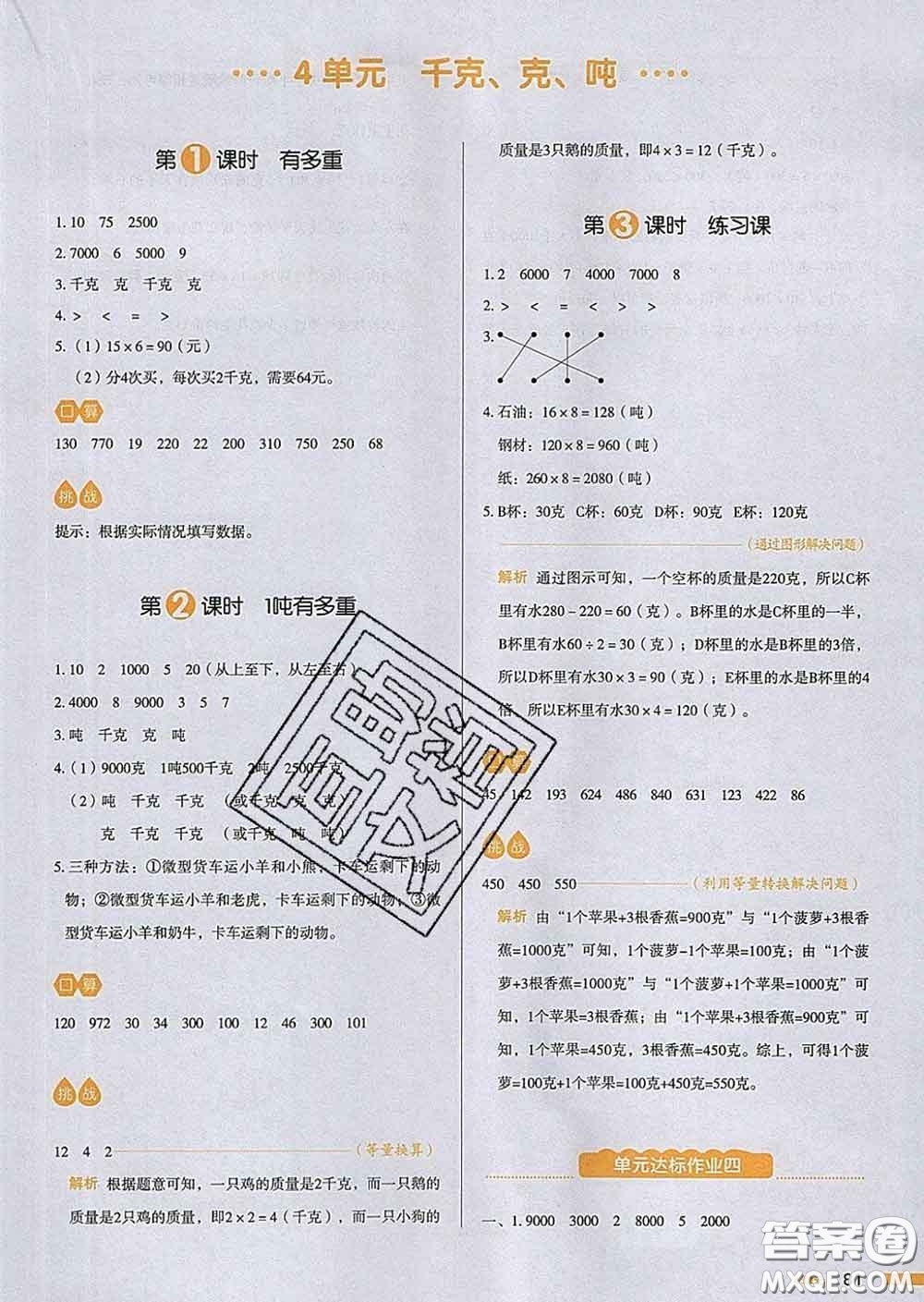 2020新版一本我愛寫作業(yè)小學數(shù)學三年級下冊北師版答案